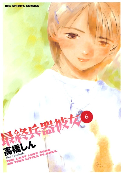 Manga image Saishuu Heiki Kanojo