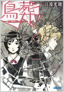 Sampul Manga Chousou: Mada Ningen ja Nai