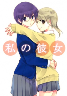 Sampul Manga Watashi no Kanojo