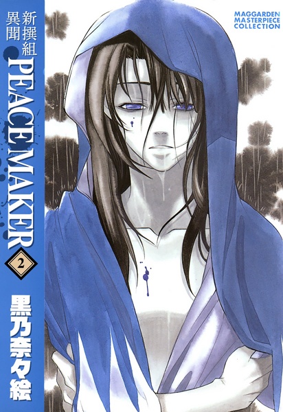 Manga image Shinsengumi Imon Peace Maker