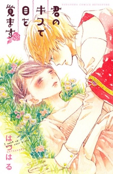 Sampul Manga Kimi no Kiss de Me wo Samasu