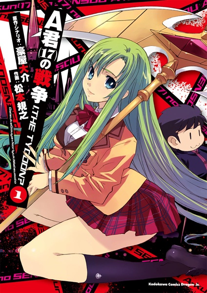 Gambar Cover Manga A-kun (17) no Sensou: I, the Tycoon?