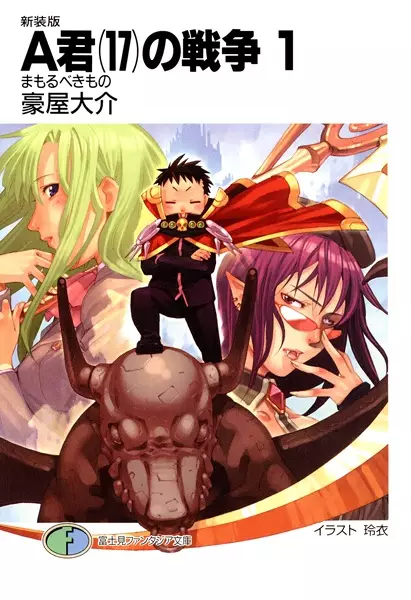 Gambar Cover Manga A-kun (17) no Sensou