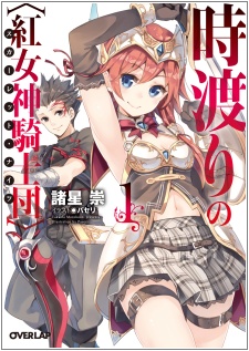 Sampul Manga Toki Watari no Scarlet Knights