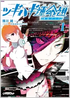 Gambar Cover Manga Tsugihagi Butterfly