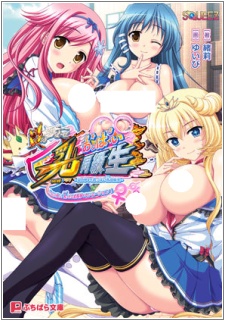 Gambar Manga Honoo no Haramase Oppai Nyuu Doukyuusei: Oppai mo Haramase! New Class Zenin Harama Sensation!