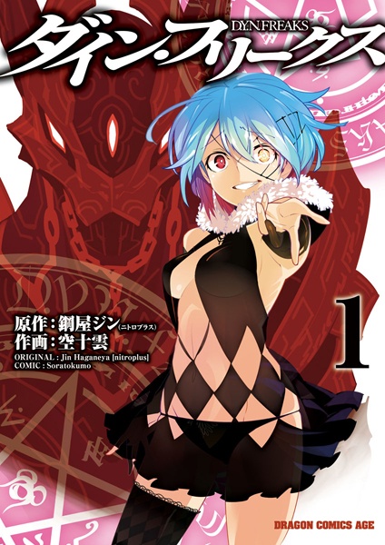 Gambar Cover Manga D.Y.N. Freaks