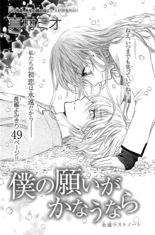 Sampul Manga Boku no Negai ga Kanau nara