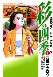 Sampul Manga Aya no Kisetsu