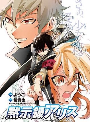 Gambar Manga Mokushiroku Alice