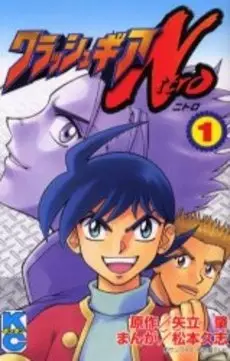 Cover Manga: Crush Gear N