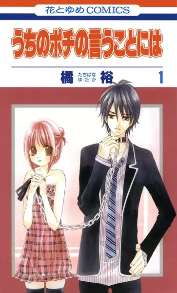 Gambar Cover Manga Uchi no Pochi no Iu Koto ni wa