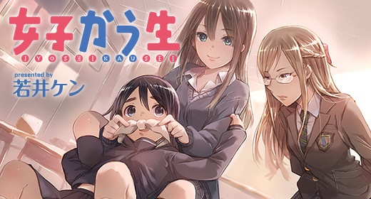 Manga image Joshikausei