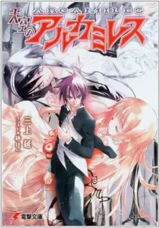 Gambar Cover Manga Tenkuu no Arcamiles