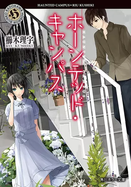 Gambar Cover Manga Haunted Campus