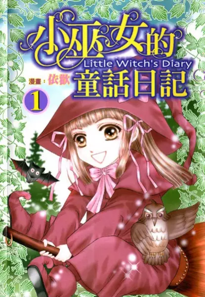 Cover Manga: Little Witch's Diary
