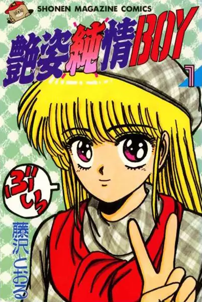 Gambar Cover Manga Adesugata Junjou Boy