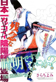 Sampul Manga Seimei desu ga Nani ka?