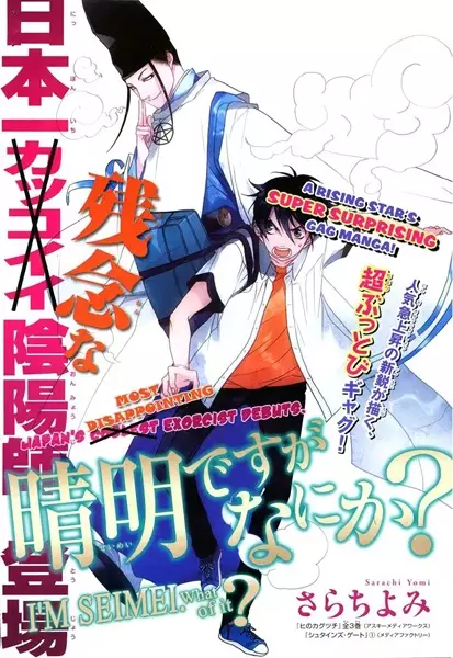 Gambar Cover Manga Seimei desu ga Nani ka?