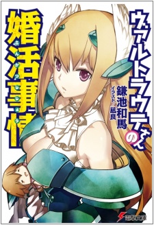 Sampul Manga Waltraute-san no Konkatsu Jijou