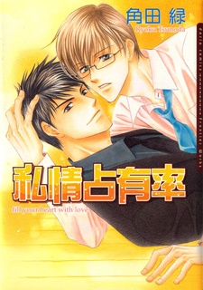 Sampul Manga Shijou Senyuuritsu