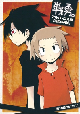 Manga cover Senyuu.: Alba/Ross-hen - Minato Machi no Eiyuu