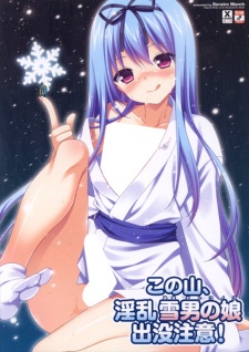 Sampul Manga Kono Yama, Inran Yuki Otoko no Ko Shutsubotsu Chuui!