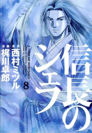 Manga image Nobunaga no Chef