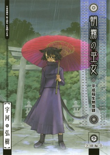Gambar Manga Asagiri no Miko