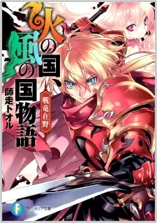 Gambar Cover Manga Hi no Kuni, Kaze no Kuni Monogatari