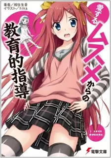 Gambar Cover Manga Aisuru Musume kara no Kyouikuteki Shidou
