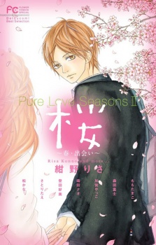 Sampul Manga Pure Love Seasons II: Sakura - Haru / Deai