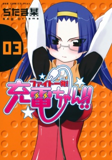 Gambar Manga Fight Ippatsu! Juuden-chan!!