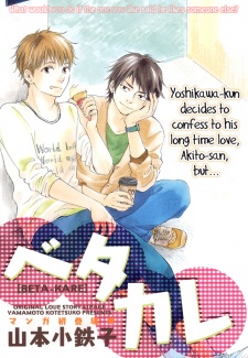 Sampul Manga Beta-Kare