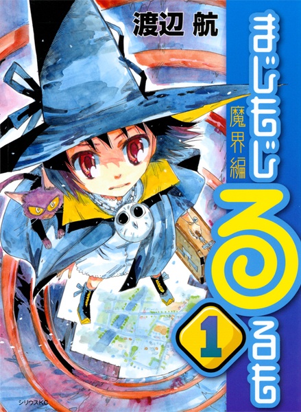 Gambar Cover Manga Majimoji Rurumo: Makai-hen