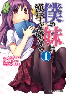 Sampul Manga Boku no Imouto wa Kanji ga Yomeru