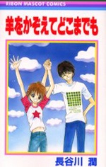 Sampul Manga Hitsuji wo Kazoete Dokomademo
