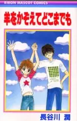 Gambar Cover Manga Hitsuji wo Kazoete Dokomademo