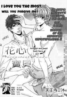 Sampul Manga Uwaki na Candy