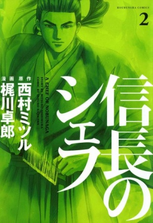 Manga image Nobunaga no Chef