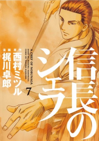 Manga image Nobunaga no Chef