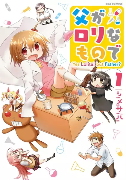 Gambar Cover Manga Chichi ga Loli na Mono de