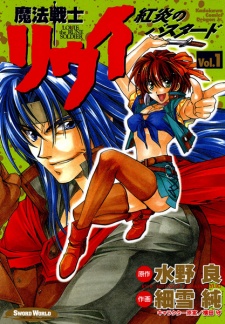 Sampul Manga Mahou Senshi Louie: Kouen no Bastard