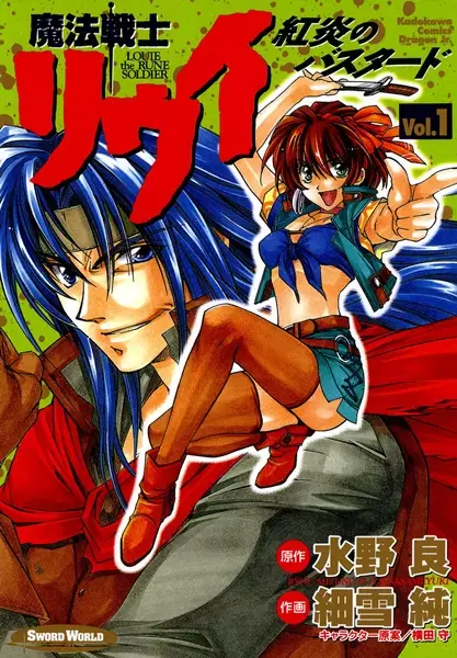 Gambar Cover Manga Mahou Senshi Louie: Kouen no Bastard