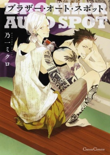Sampul Manga Brother Auto Spot