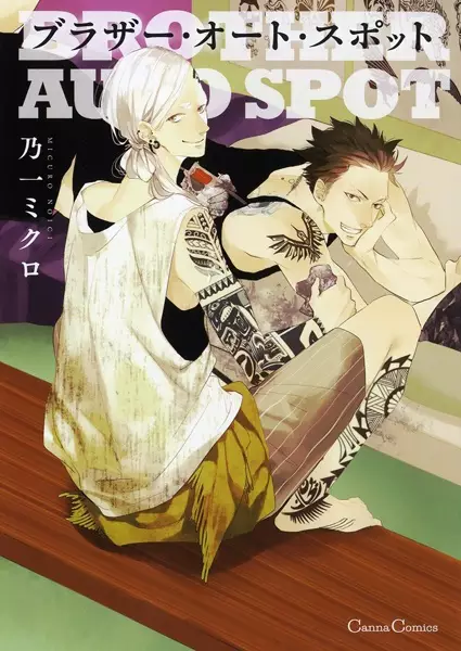 Gambar Cover Manga Brother Auto Spot