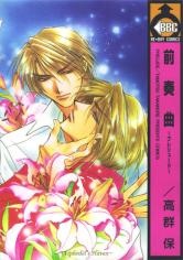 Sampul Manga Zensoukyoku