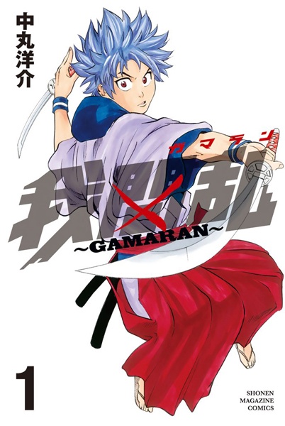 Manga cover Gamaran
