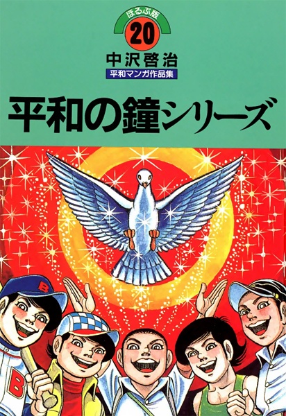 Manga cover Heiwa no Kane Series