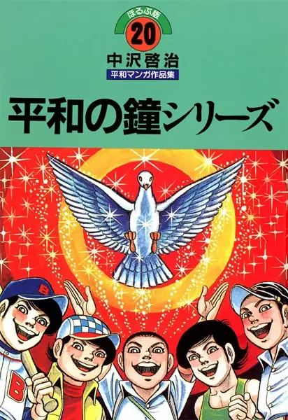 Gambar Cover Manga Heiwa no Kane Series